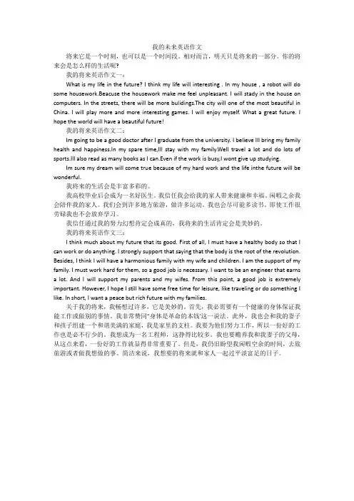 我的未来英语作文