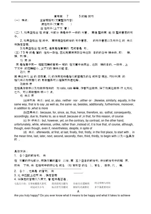 (完整word)高考英语阅读7选5的解题技巧.docx