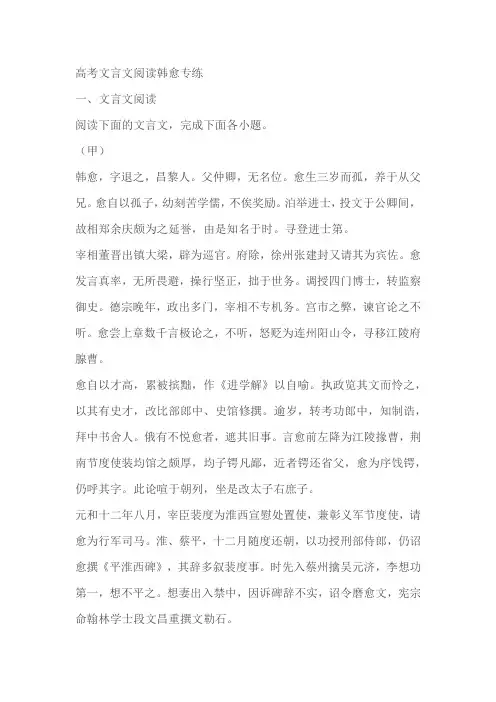 2024届高考文言文阅读韩愈专练(含解析)