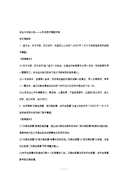 综合分析能力类公务员面试真题详解