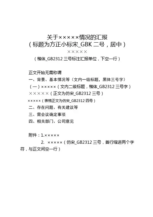 2、常用公文材料格式