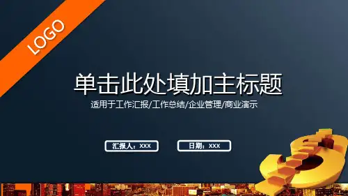 金融行业ppt模板
