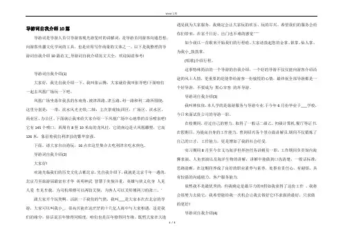 导游词自我介绍10篇