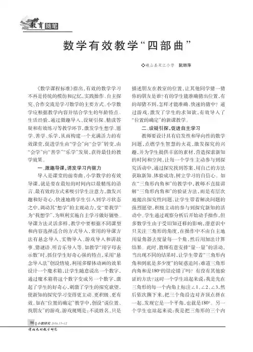 数学有效教学“四部曲”
