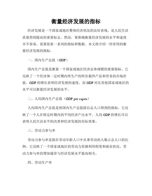 衡量经济发展的指标