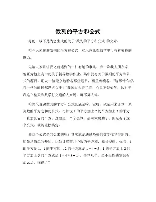 数列的平方和公式