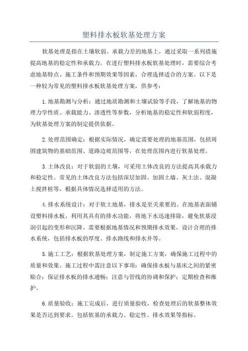 塑料排水板软基处理方案