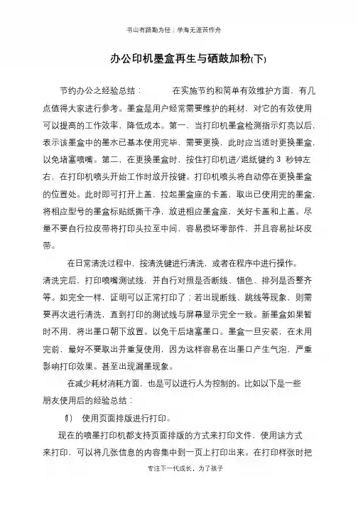 办公印机墨盒再生与硒鼓加粉(下)