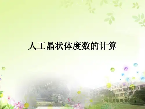 人工晶状体度数的计算PPT课件