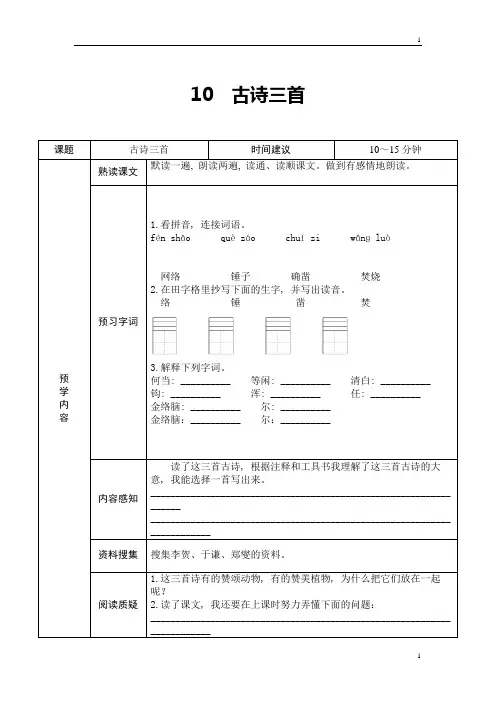统编人教部编版小学语文六年级下册语文第四单元预习单