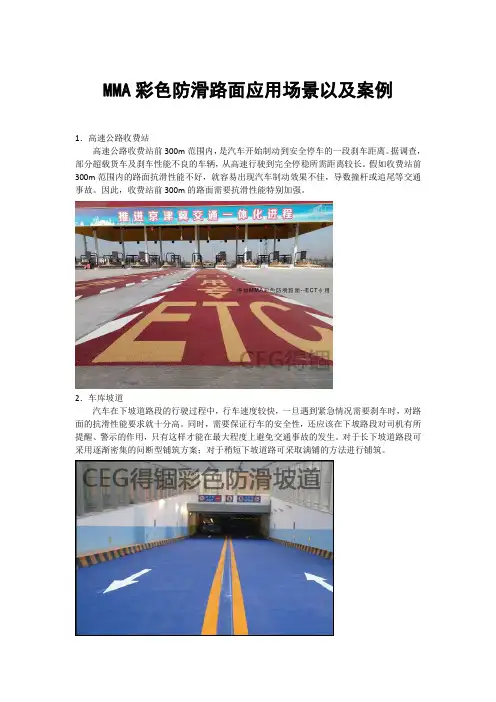 mma双组份彩色防滑路面应用场景以及案例