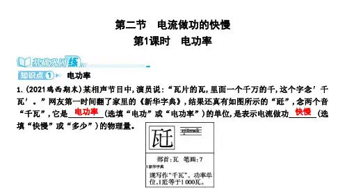 电流做功的快慢ppt课件