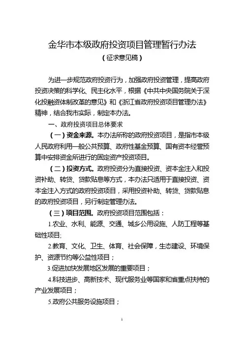 金华市本级政府投资项目管理暂行办法
