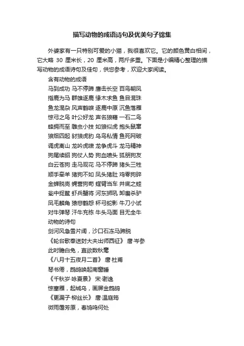 描写动物的成语诗句及优美句子锦集