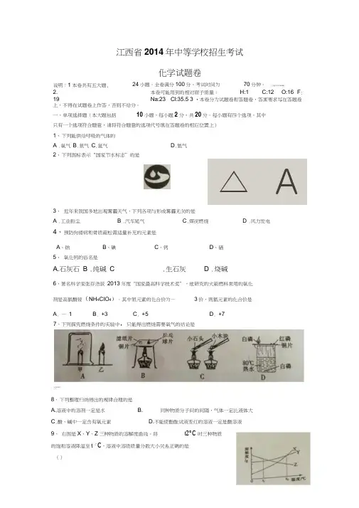 江西省2014年中考化学试题(word版,含答案)