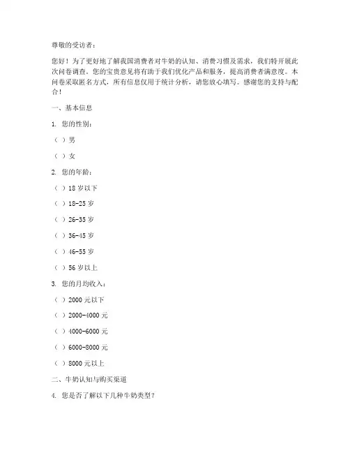 调查问卷模板牛奶