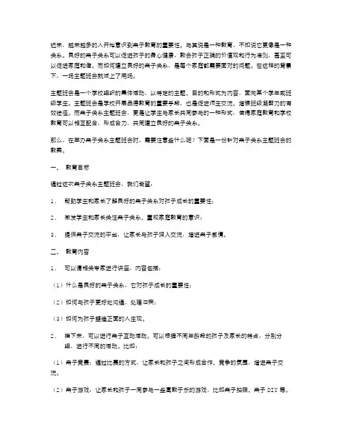 亲子关系主题班会教案