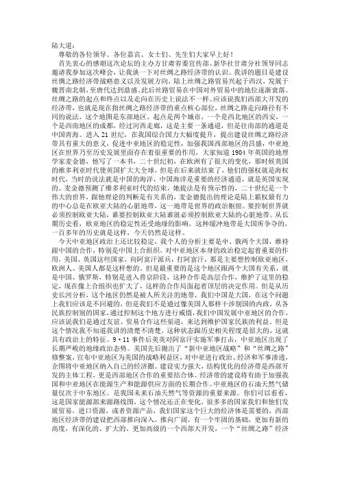 陆大道论述“丝绸之路经济带”的重要经济意义(一)