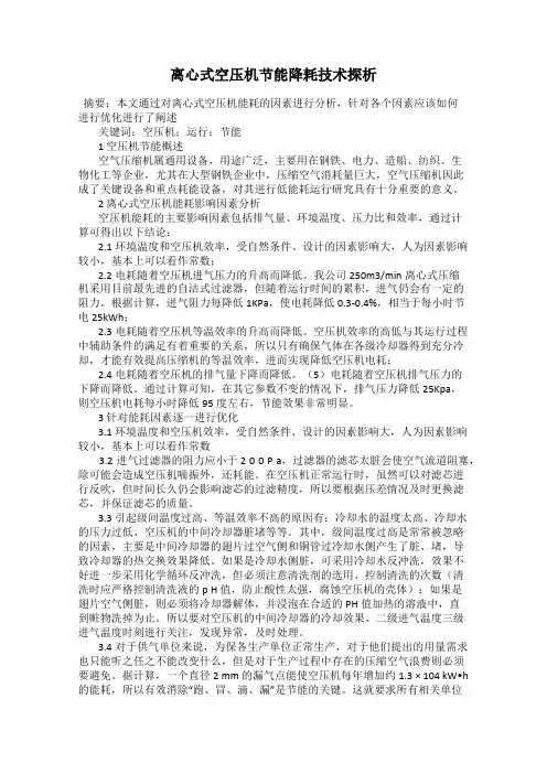 离心式空压机节能降耗技术探析