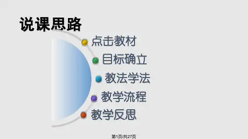 碳酸钠的性质与应用说课PPT课件