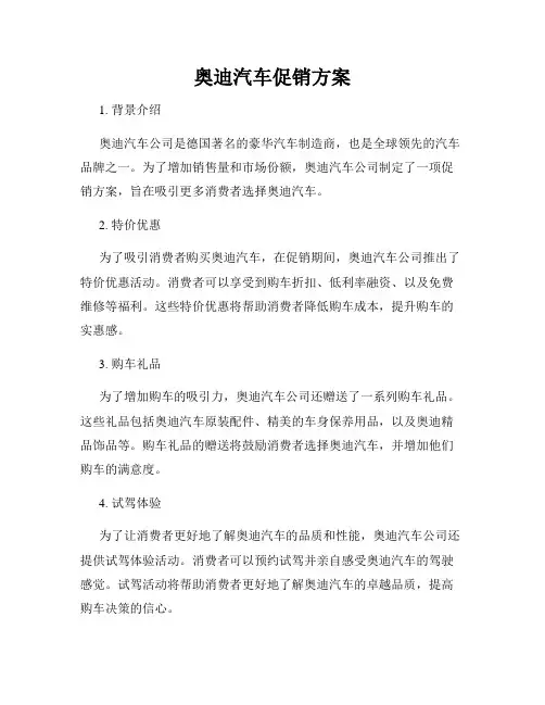 奥迪汽车促销方案