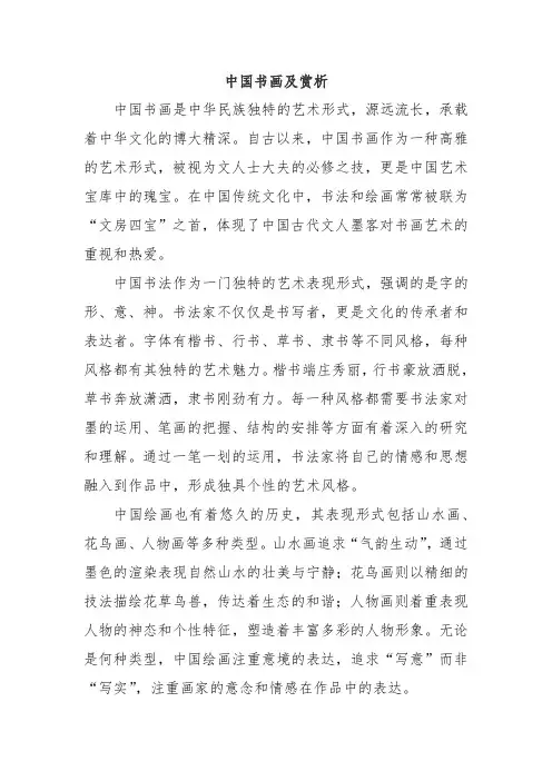 中国书画及赏析