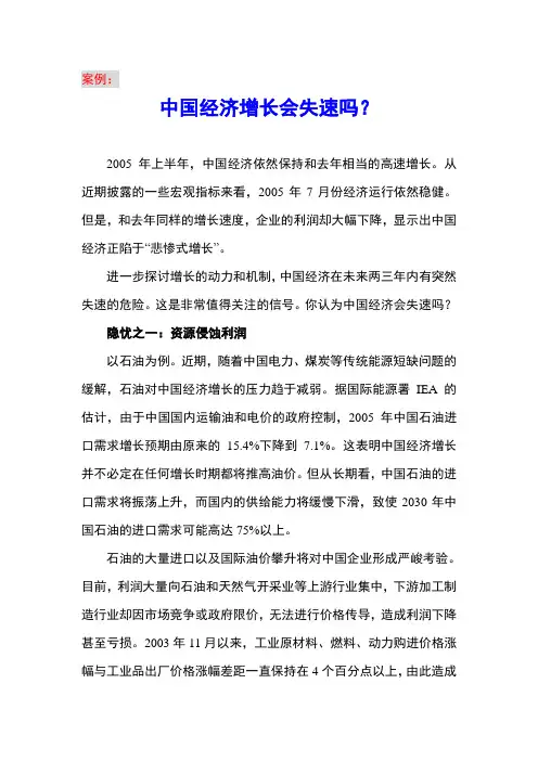 经济增长与经济周期案例2