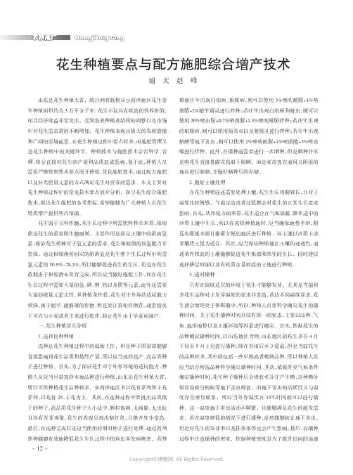 花生种植要点与配方施肥综合增产技术