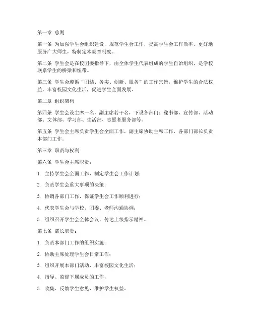 高中生学生会规章制度范本
