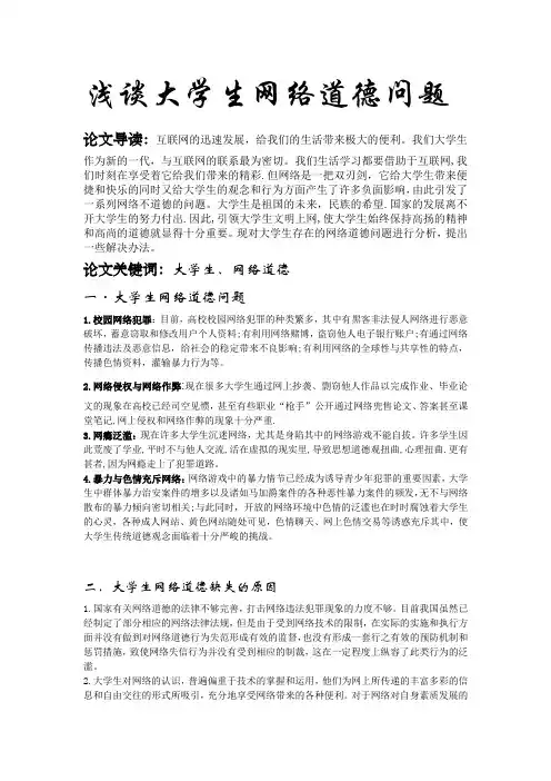 浅谈大学生网络道德问题
