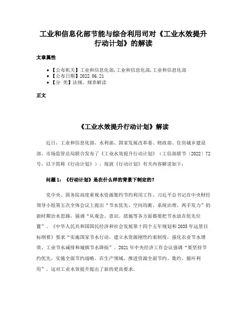 工业和信息化部节能与综合利用司对《工业水效提升行动计划》的解读