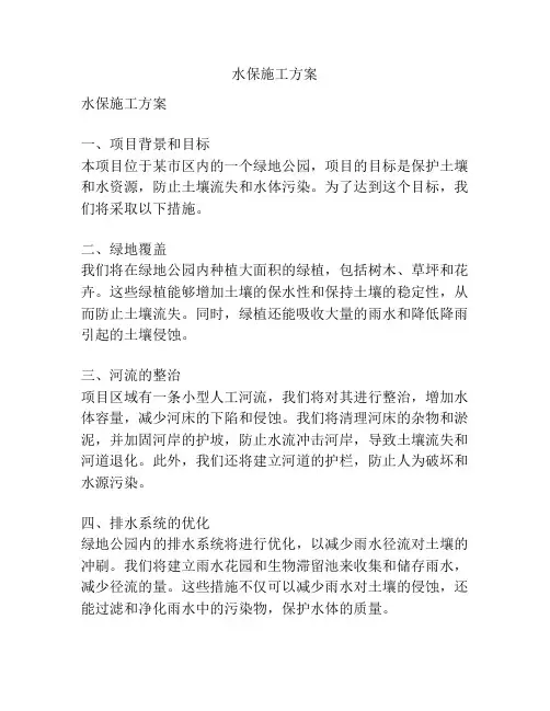 水保施工方案