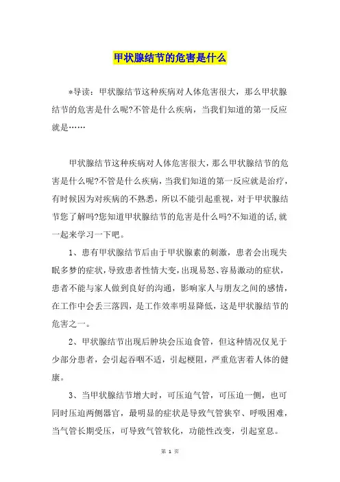 甲状腺结节的危害是什么