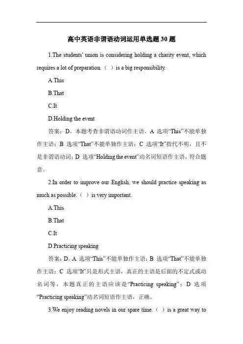 高中英语非谓语动词运用单选题30题