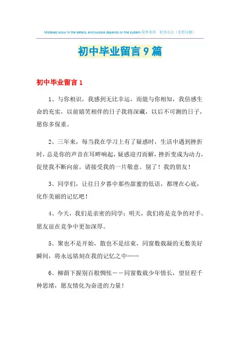 2021年初中毕业留言9篇