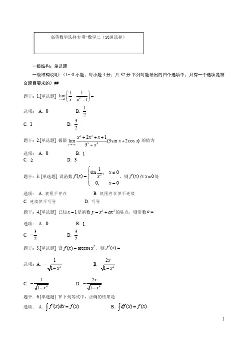 2021考研高等数学选择专项-数学二(10道选择及答案解析)