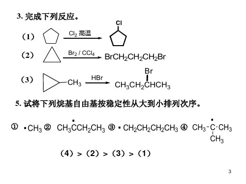 有机作业(第二版)-工-答案