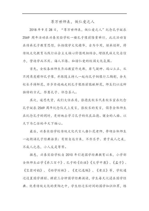 学校纪念孔子诞辰活动