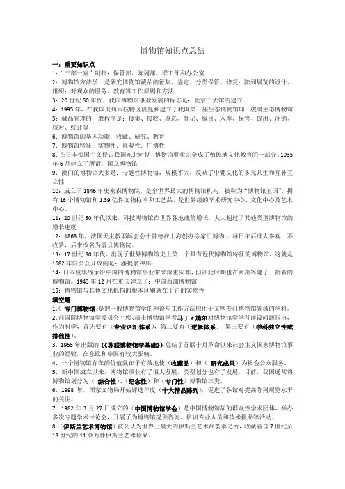 博物馆(期末考试知识点)