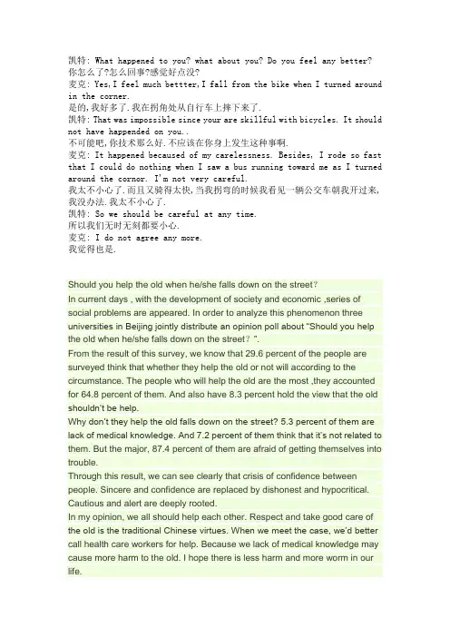 英语口语课情景对话