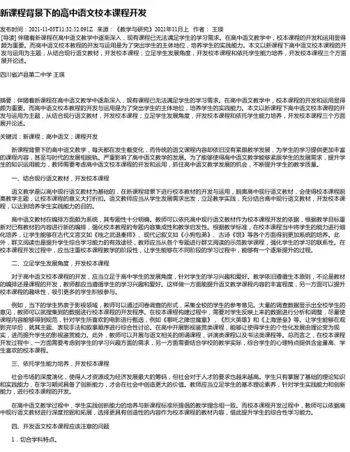 新课程背景下的高中语文校本课程开发