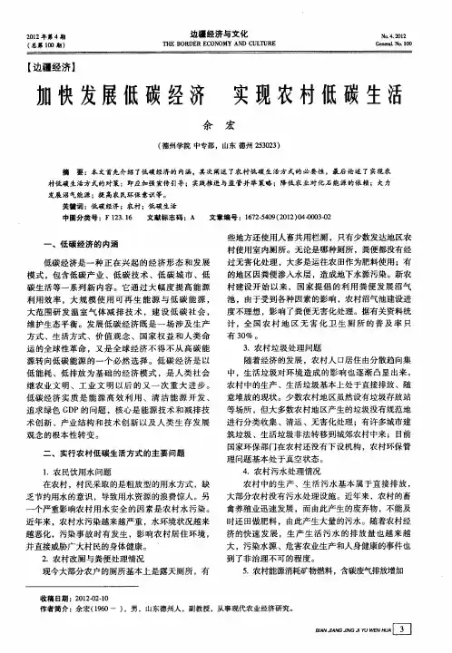 加快发展低碳经济  实现农村低碳生活
