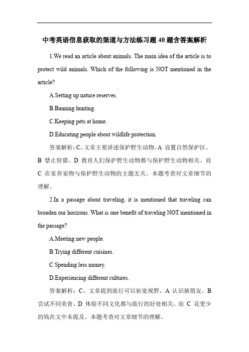 中考英语信息获取的渠道与方法练习题40题含答案解析