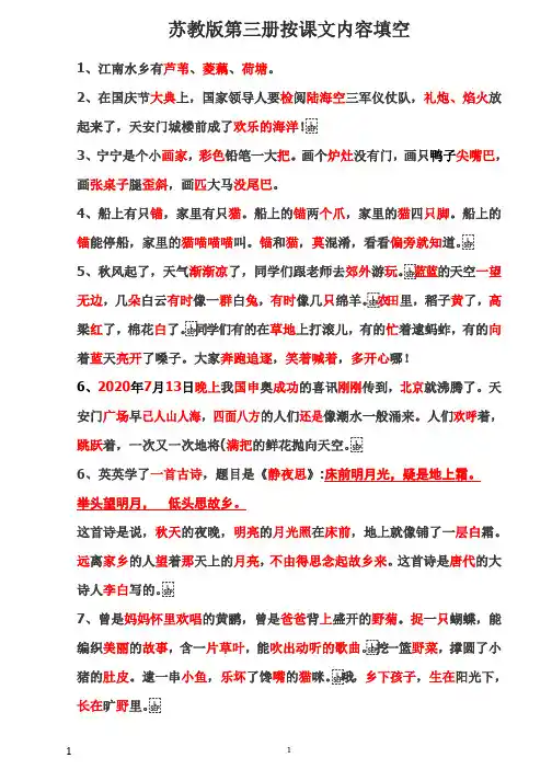 新苏教版小学语文二年级上册按课文内容填空(参考答案)
