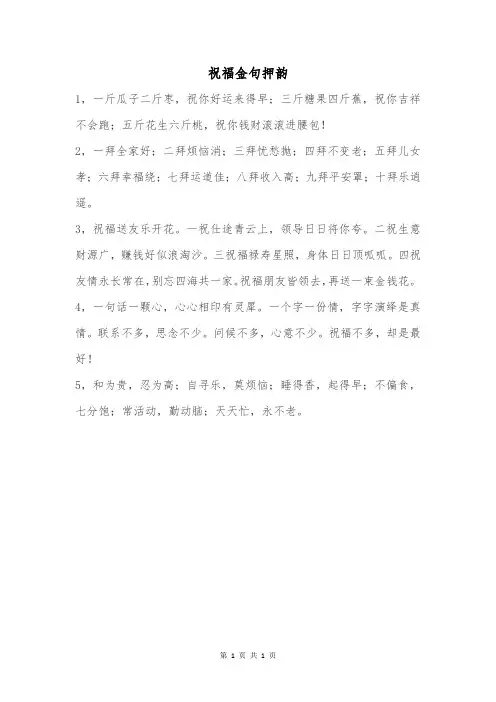 祝福金句押韵