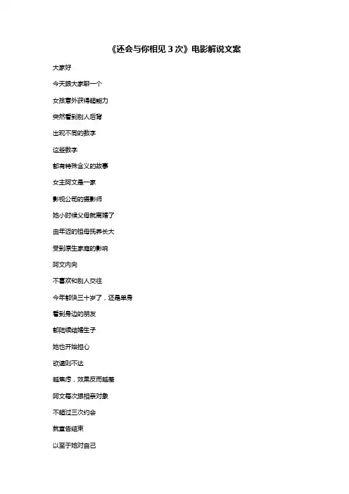 《还会与你相见3次》电影解说文案