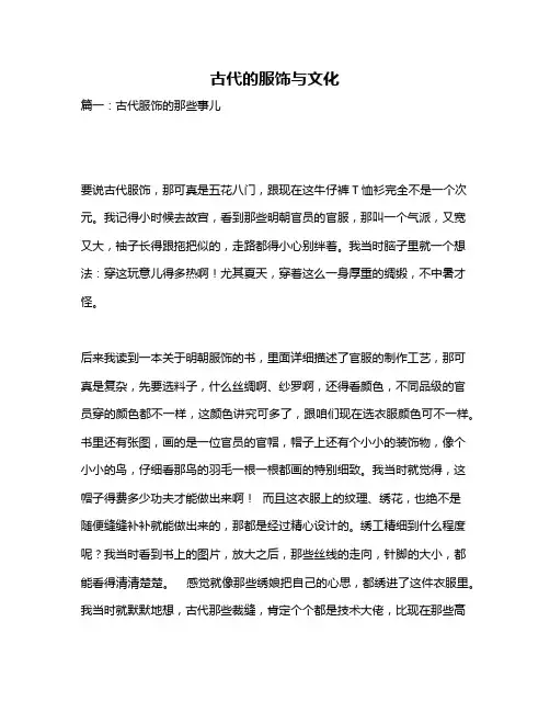 作文《古代的服饰与文化》