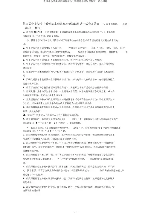 全国中小学美术教师基本功比赛理论学习知识测试试卷习题