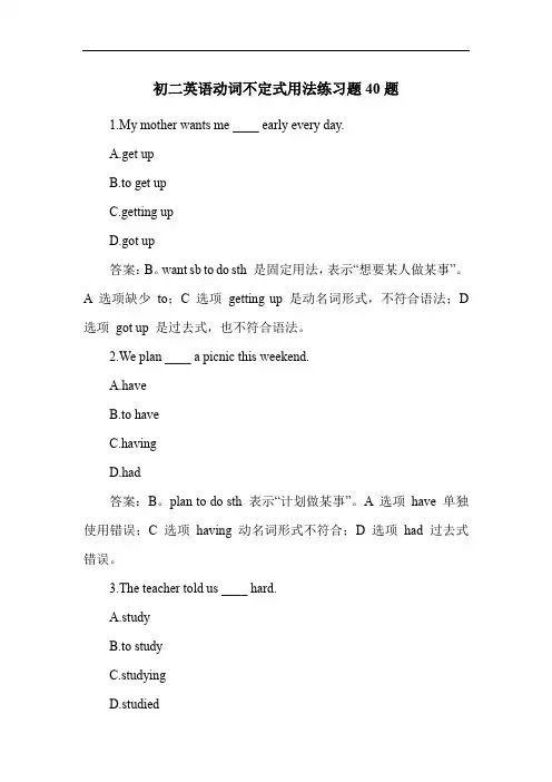 初二英语动词不定式用法练习题40题