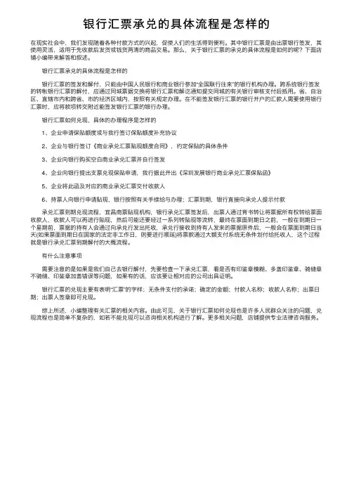 银行汇票承兑的具体流程是怎样的